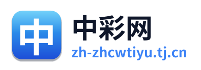 中彩网